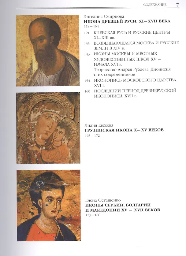 Книга История иконописи. VI-XX века () — 4