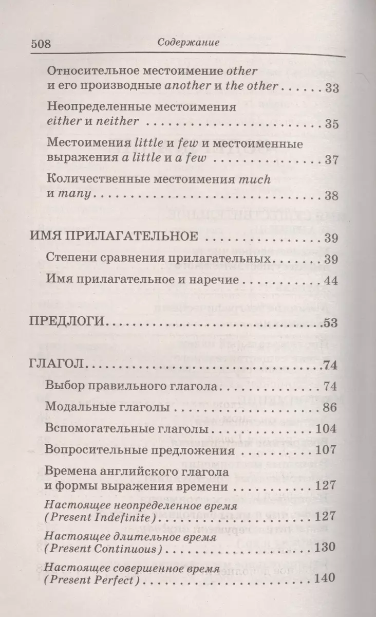 Книга-тренажер!Практическая грамматика английского языка для начинающих.  (Виктор Миловидов) - купить книгу с доставкой в интернет-магазине  «Читай-город». ISBN: 978-5-17-087666-2