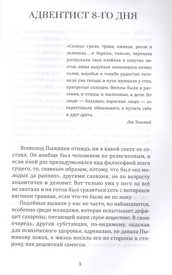 Книга Часослов (Пьецух) (Вячеслав Пьецух) — 3