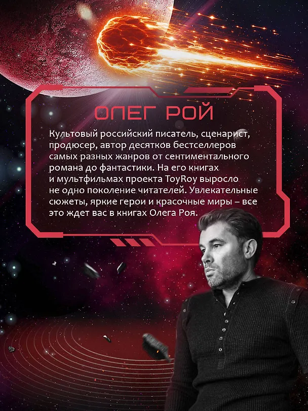Книга Испытание страхом (Изгои #2) (Олег Рой) — 7