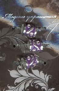 Бусина (568802) (64RZ-71585) (3шт) (упаковка)