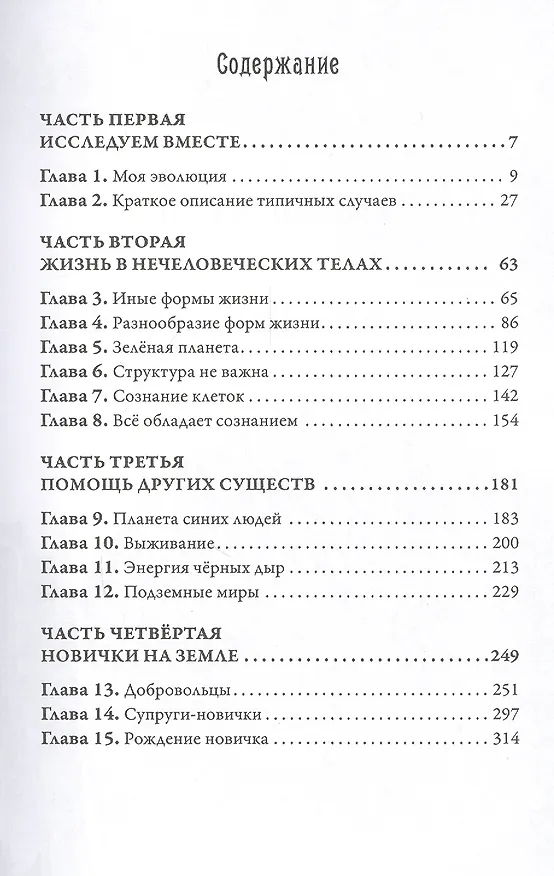 Книга Многомерная Вселенная. Том 5 (Долорес Кэннон) — 2