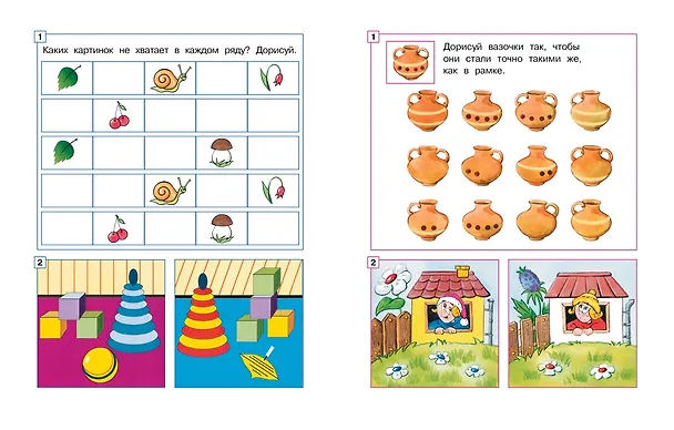 Книга Найди отличия (5-6 лет) (Ольга Земцова) — 9