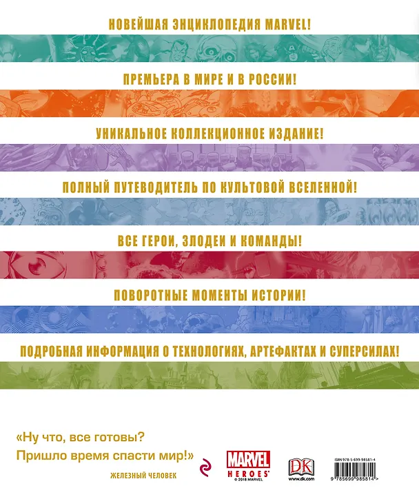 Книга Полная энциклопедия MARVEL () — 2