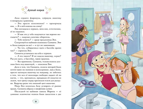 Книга Магические сестрички. Лунный секрет (Сабрина Кэтдор) — 22