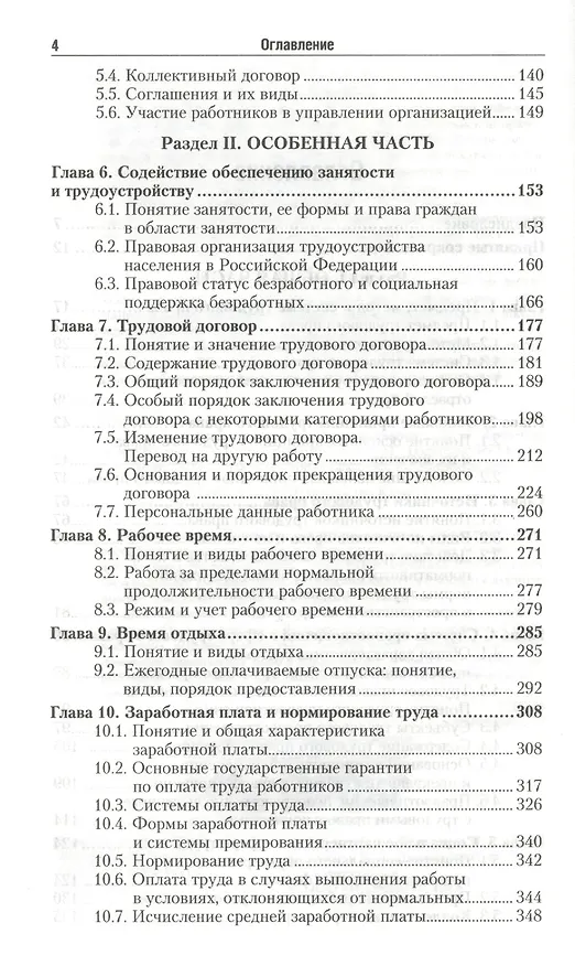 Книга Трудовое право : учебник для академического бакалавриата / 3-е изд., пер. и доп. (Владимир Гейхман) — 3