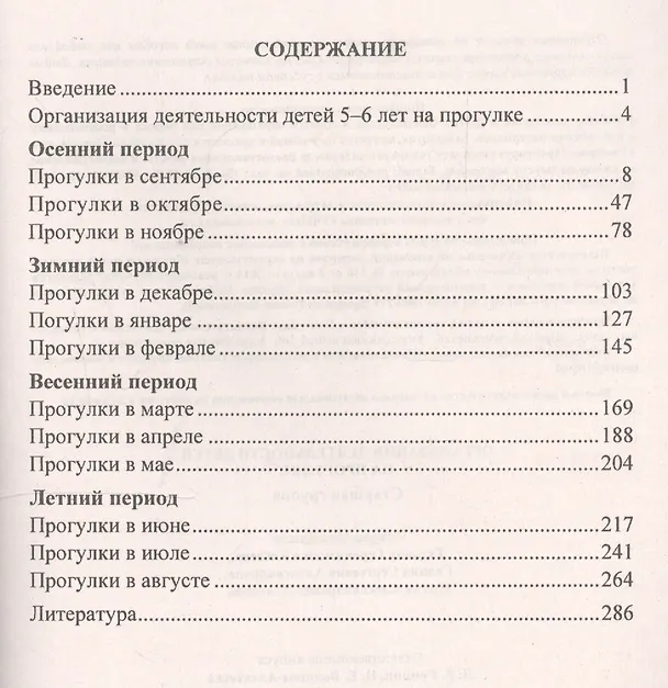 Книга Организация деятельности детей на прогулке. Старшая группа () — 2