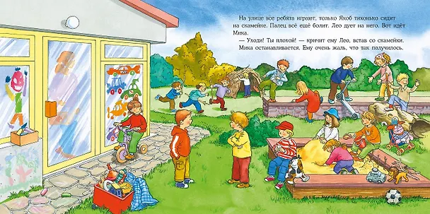 Книга Якоб поранился (Сандра Гримм) — 3