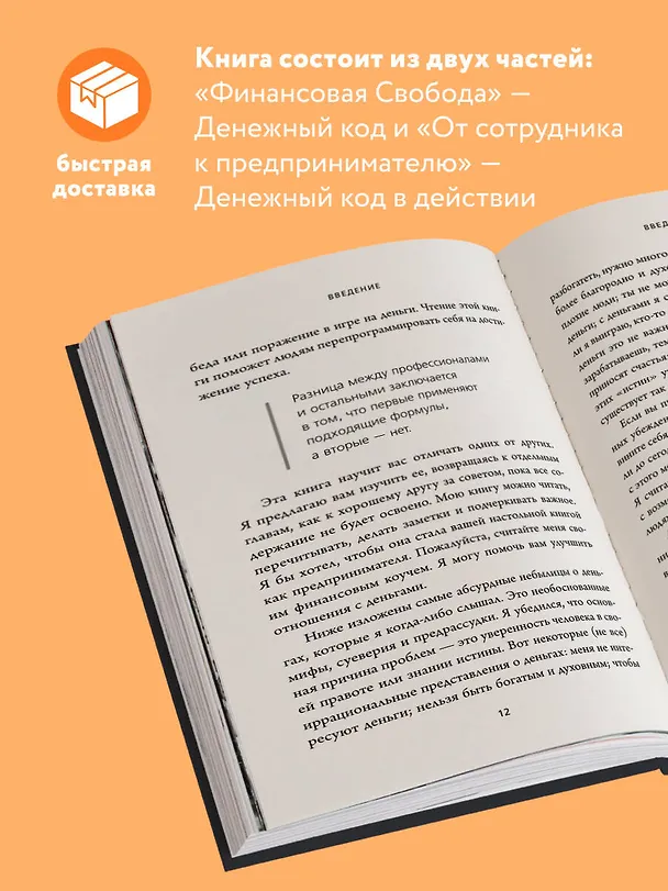 Книга Денежный код. Как разгадать формулу финансового изобилия (Раймон Самсо) — 6
