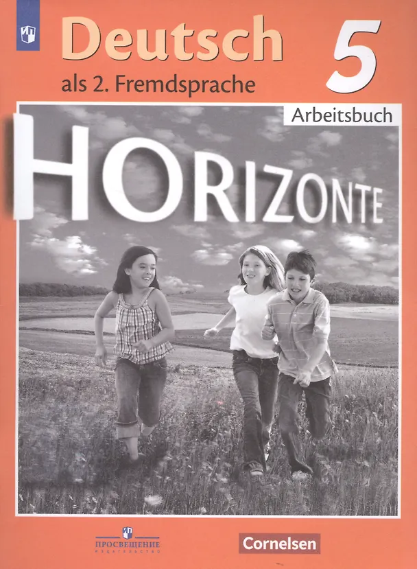Книга Horizonte. Немецкий язык. Рабочая тетрадь. 5 класс (Михаил Аверин) — 3