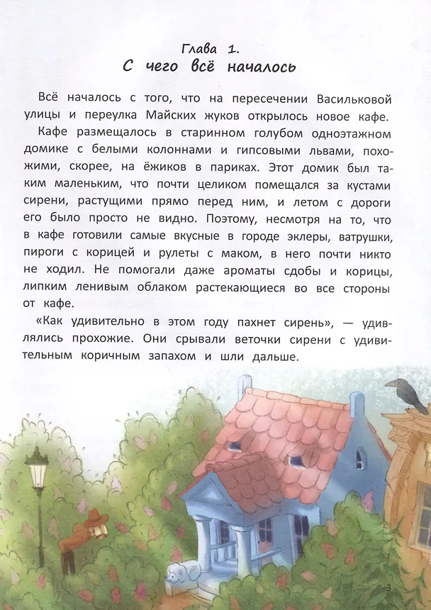 Книга Ведьма, кот и дело в шляпе (Нина Павлова) — 14