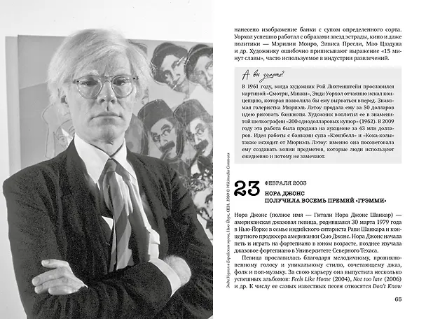 Книга Искусство на каждый день. 365 историй и занимательных фактов (Александр Урго, Лор Казеля) — 17
