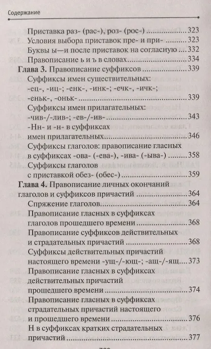 Книга Русский язык без репетитора. Пособие для подготовки к сдаче ЕГЭ и вступительным экзаменам в ВУЗы. (Анастасия Колбасова) — 5