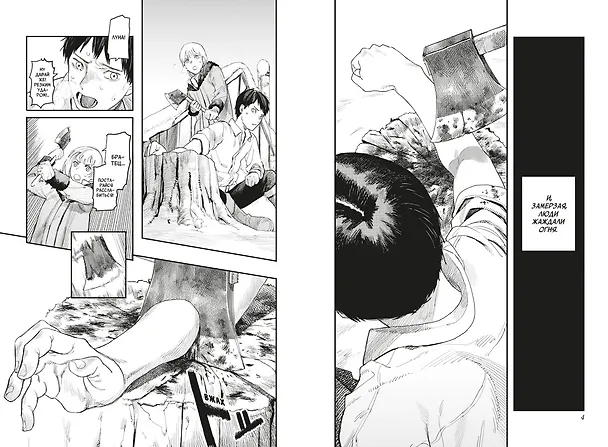 Огненный удар. Книга 1 (Том 1, 2) (Fire Punch). Манга 2971456 — 11