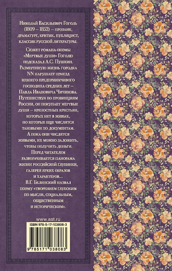 Книга Мёртвые души (Николай Гоголь) — 2