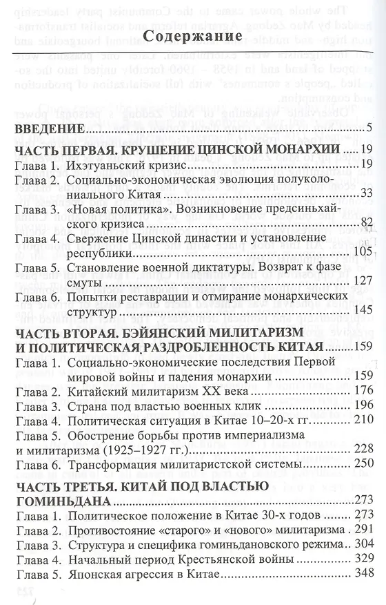Книга История Китая XX век (Олег Непомнин) — 2