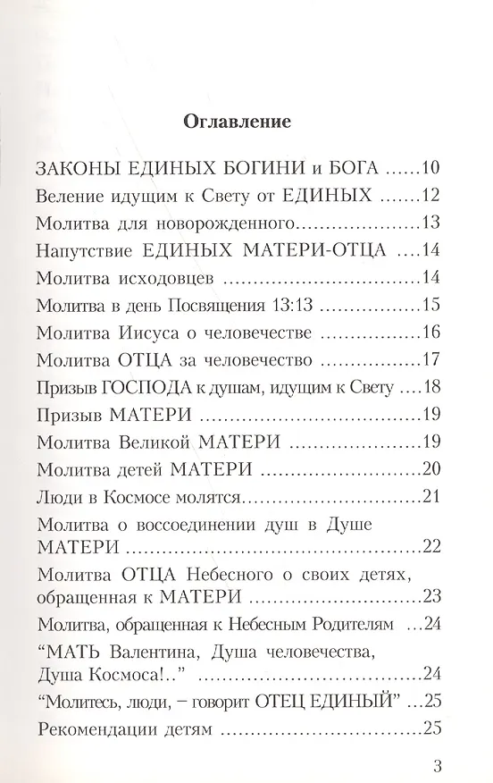 Книга EXODUS Молитвослов (перевертыш) (англ./рус.) () — 2