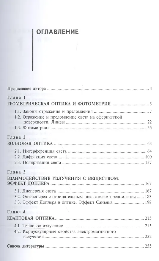 Книга Оптика в ключевых задачах () — 2