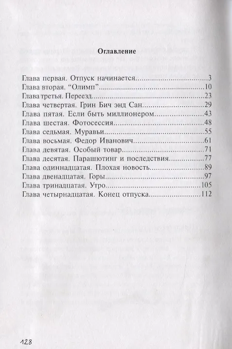 Книга Тихий семейный отдых. Детектив () — 2