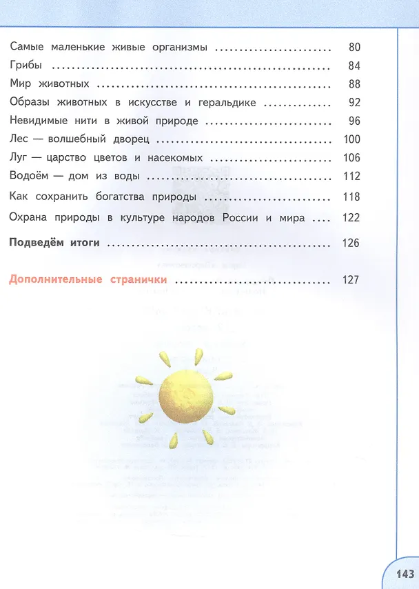 Книга Окружающий мир. 3 класс. Учебное пособие. В двух частях. Часть 1. ФГОС 2021 (Марина Новицкая, Андрей Плешаков) — 3
