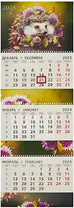 Календарь квартальный 2024г 295*830 "Ёжик" настенный, трёхблочный, спираль