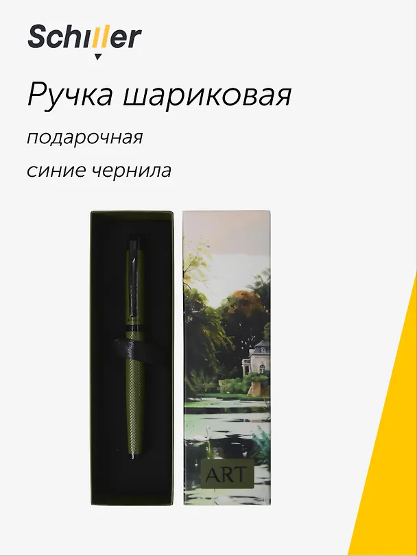 Шариковая ручка синяя, «ART. Мёнстед М. Летний день с лебедями на озере», Schiller 3111674 — 1