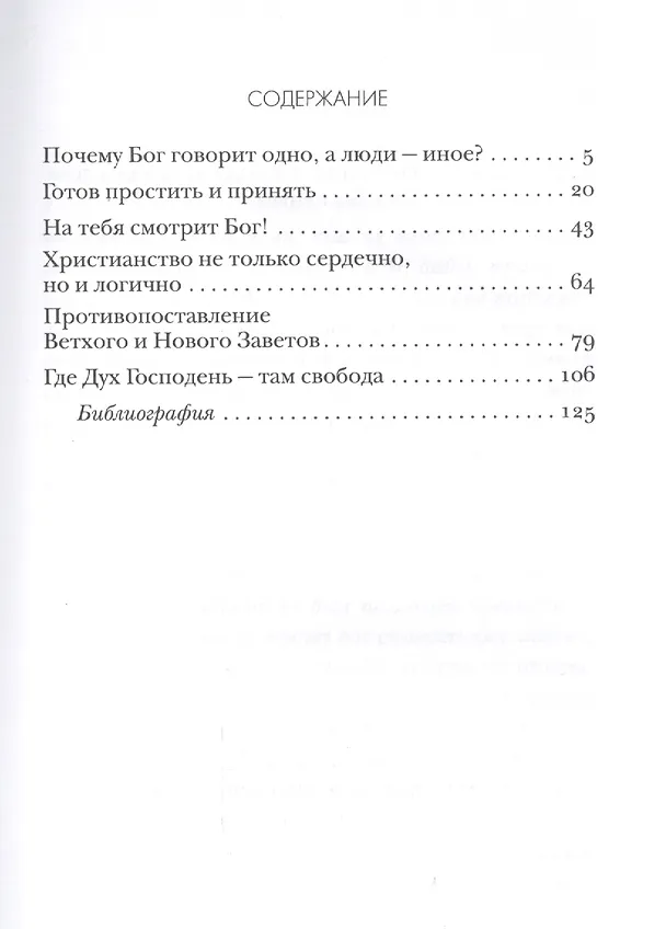 Книга Тайна свободного выбора Толкование на Первое и Второе Послание… ч.9/12 () — 2