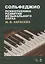Сольфеджио - психотехника развития музыкального слуха. Учебное пособие — 2893651 — 1