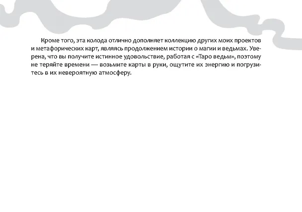 Книга Таро ведьм (брошюра) (Баира Буваева) — 4