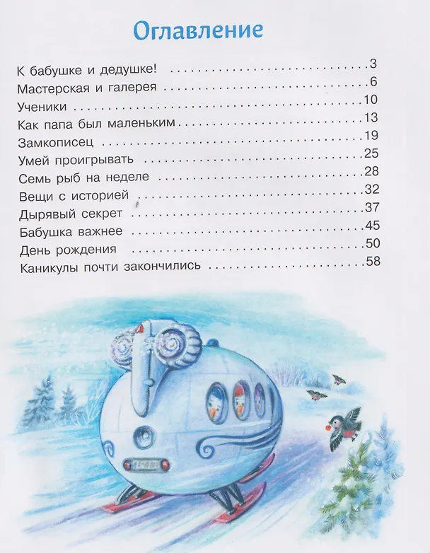 Книга Самый маленький снеговик. Каникулы у бабушки и дедушки (Татьяна Коваль) — 7