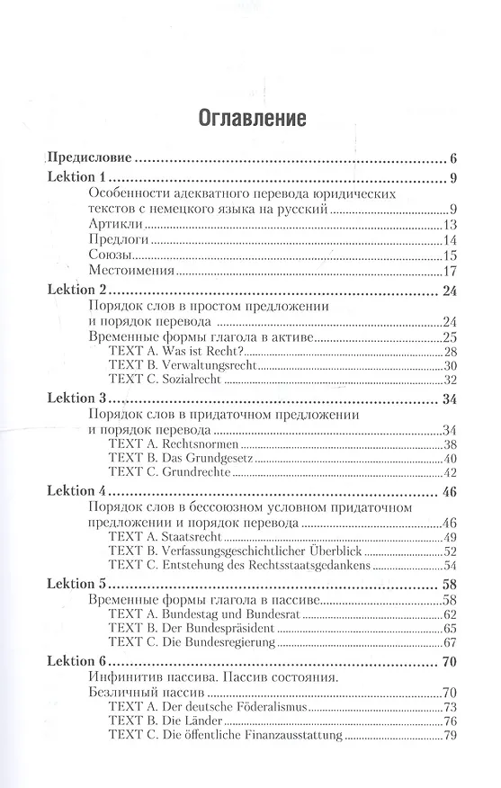 Книга Немецки язык для юристов. Учебник и практикум для СПО (Константин Левитан) — 2