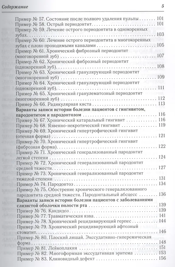 Книга Стоматология (Василий Афанасьев) — 4