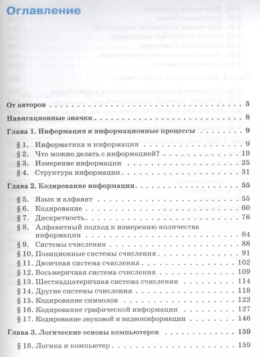 Информатика. 10 класс. Углубленный уровень. Учебник. В 2-х частях. Часть 1.  Часть 2 (комплект из 2 книг) (Константин Поляков) - купить книгу с  доставкой в интернет-магазине «Читай-город». ISBN: 978-5-9963-1765-3