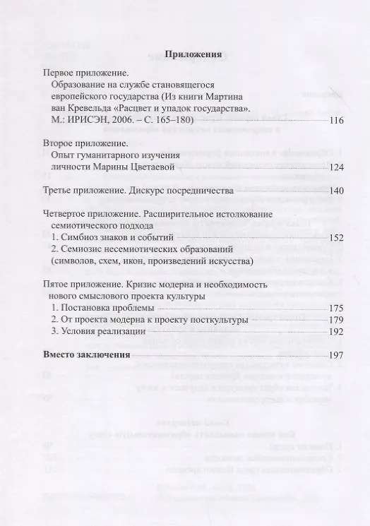 Книга Образование в эпоху Интернета (Вадим Розин) — 3