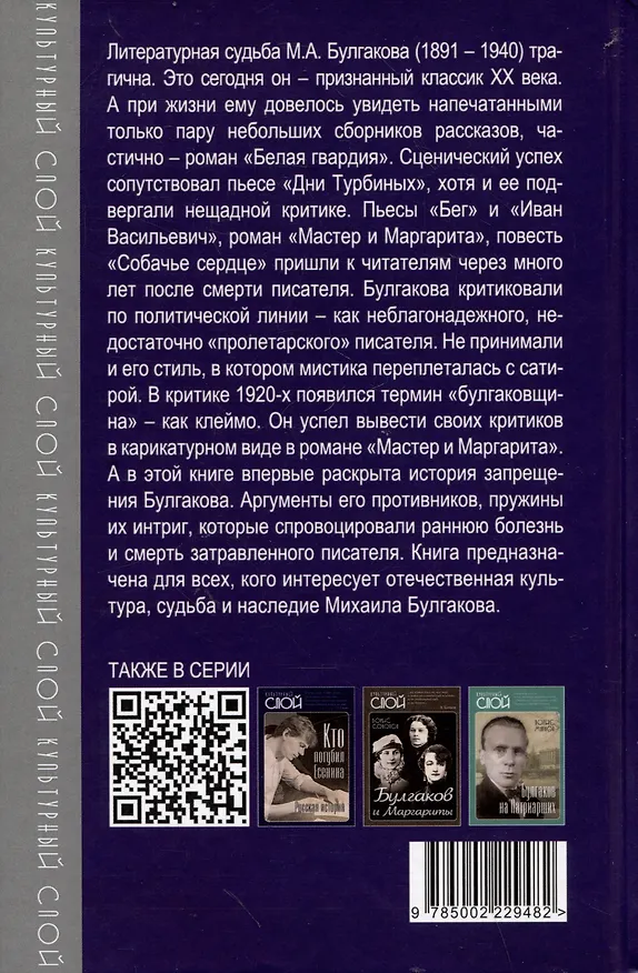 Книга Против Булгакова. Почему запрещали великого писателя? (Евгений Тростин) — 2