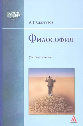 Философия — 2313934 — 1