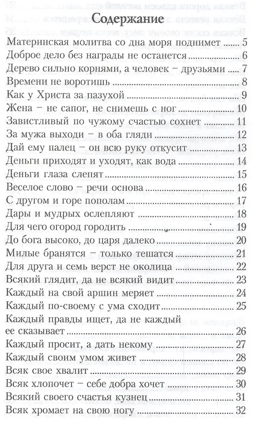 Книга Мудрость на каждый день (Александра Лопатина) — 2