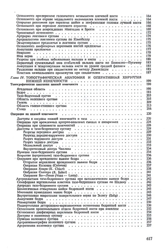 Книга Оперативная хирургия с топографической анатомией детского возраста (Юрий Лопухин, Ю.Ф. Исаков) — 4
