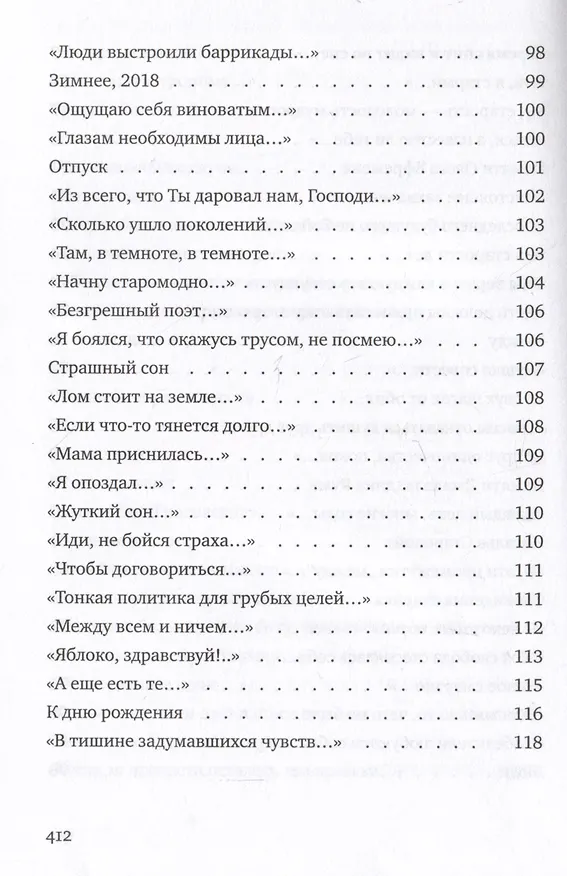 Книга Со всеми наедине: Стихотворения. Из дневника. Записи разных лет. Альмар (Александр Гельман) — 10