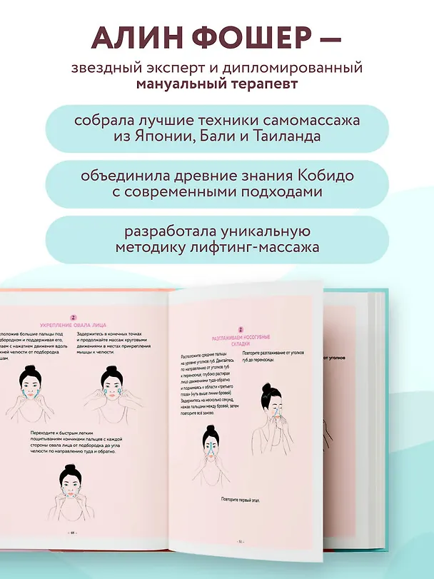 Книга Кобидо. Японский массаж лица (Алин Фошер) — 8
