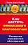 Как достичь финансового благополучия — 2172429 — 1