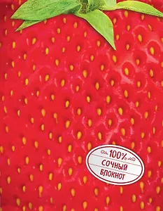 Сочный блокнот.Клубника (на метал.пленке)