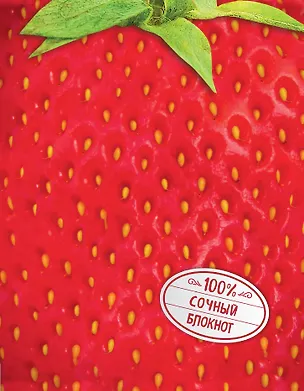 Сочный блокнот.Клубника (на метал.пленке) 326374