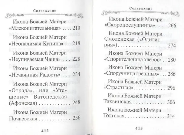Книга Богородичный цветник () — 4
