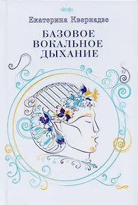 Базовое вокальное дыхание