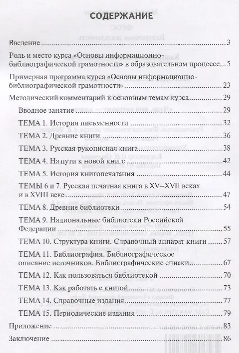 Книга Методические рекомендации к учебному пособию Т.М. Кашурниковой "Чудо, имя которому - книга. Основы информационно-библиографической грамотности" (Татьяна Кашурникова) — 2
