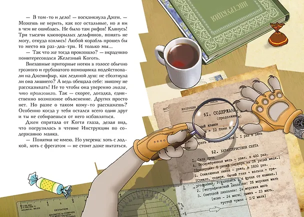 Книга Пираты Кошачьего моря. Книга 8. Хранитель Света (Аня Амасова) — 13