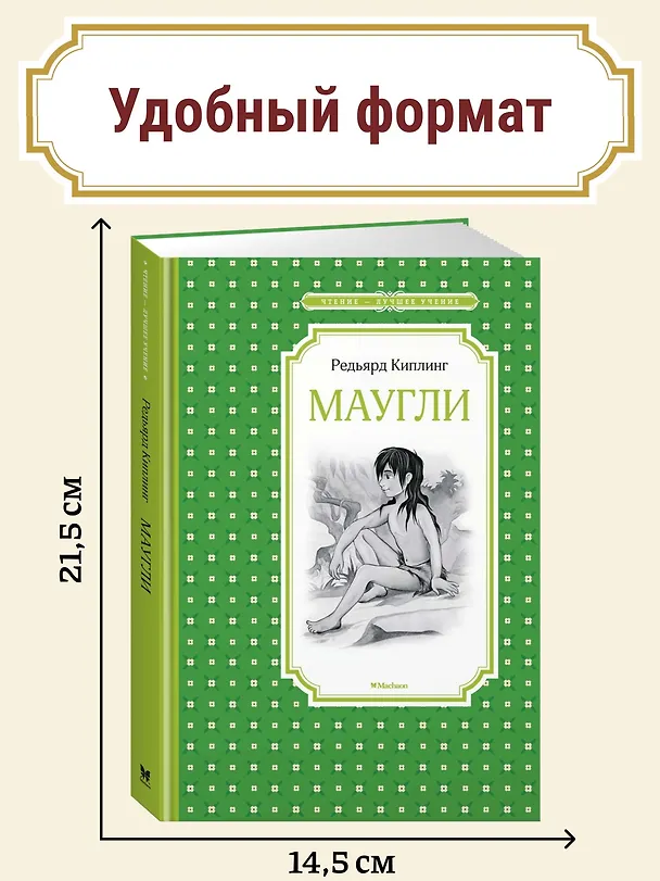 Книга Маугли (Редьярд Киплинг) — 6