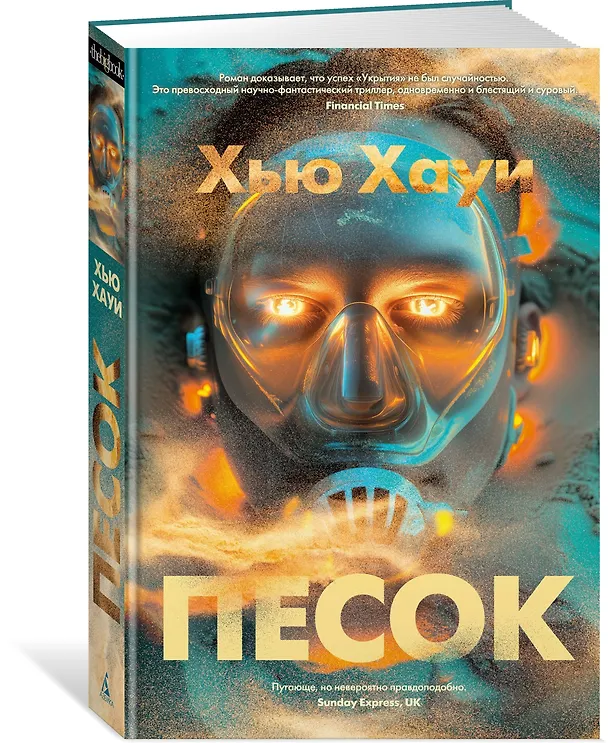 Книга Песок (Хью Хауи) — 4