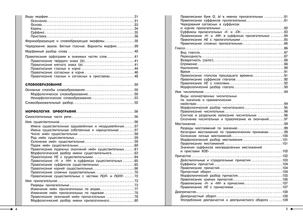 Книга Русский язык (Елена Маханова) — 9